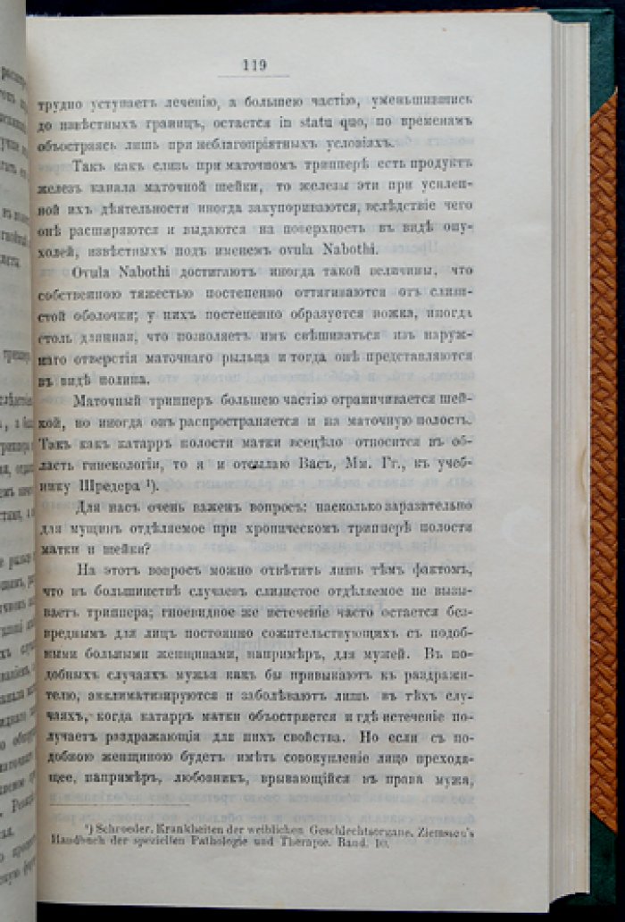 А.Г. Ге. Курс венерических болезней: лекции Императорского Казанского университета (в двух выпусках, в одном переплёте), 1880