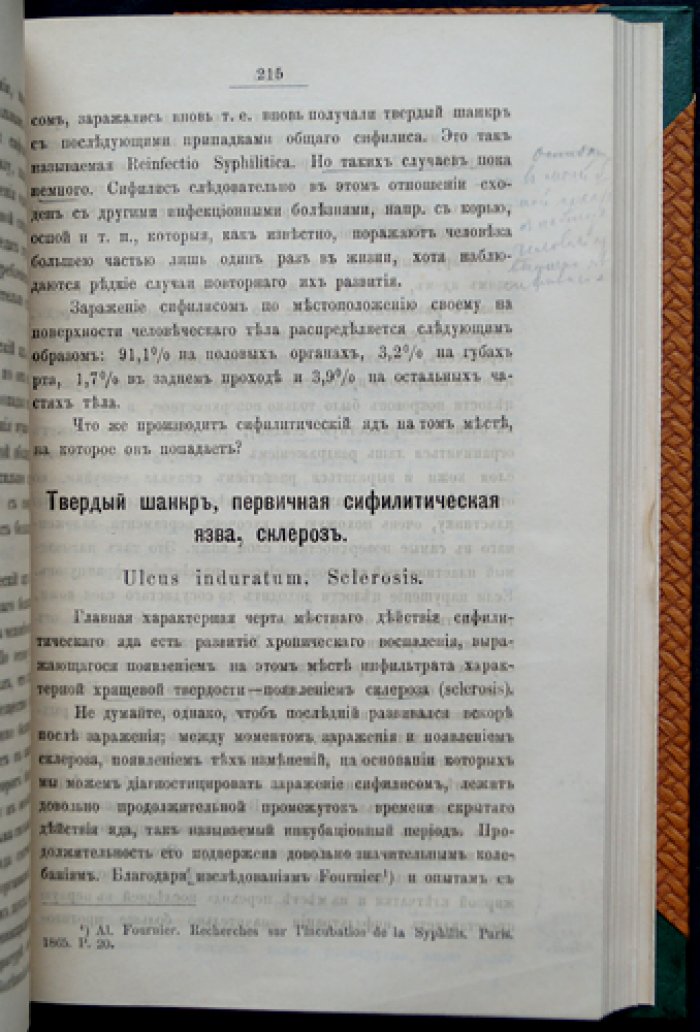 А.Г. Ге. Курс венерических болезней: лекции Императорского Казанского университета (в двух выпусках, в одном переплёте), 1880