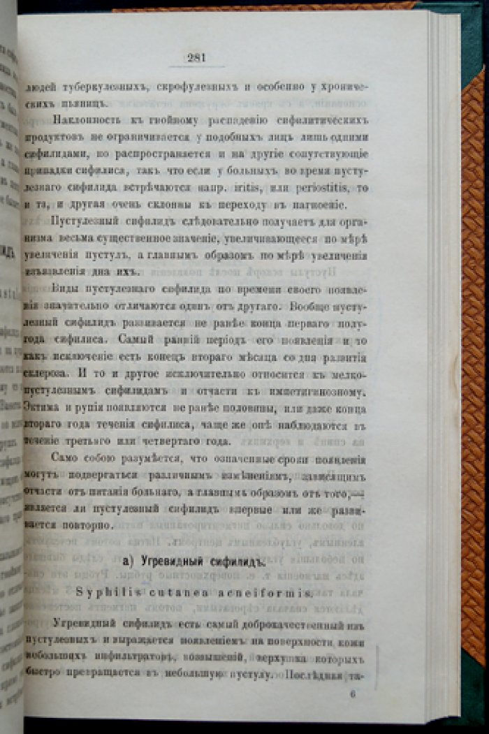 А.Г. Ге. Курс венерических болезней: лекции Императорского Казанского университета (в двух выпусках, в одном переплёте), 1880