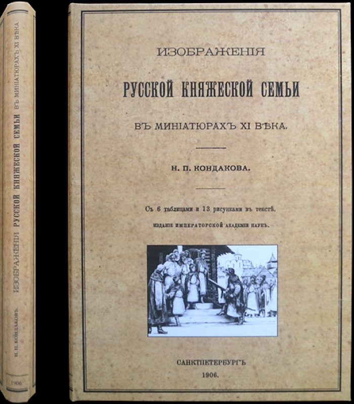Изображения русской княжеской семьи в миниатюрах XI века (по кодексу Гертруды и Трирской Псалтыри)