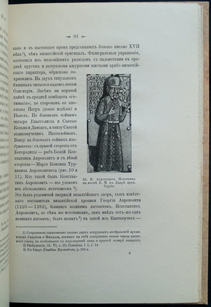 Изображения русской княжеской семьи в миниатюрах XI века (по кодексу Гертруды и Трирской Псалтыри)