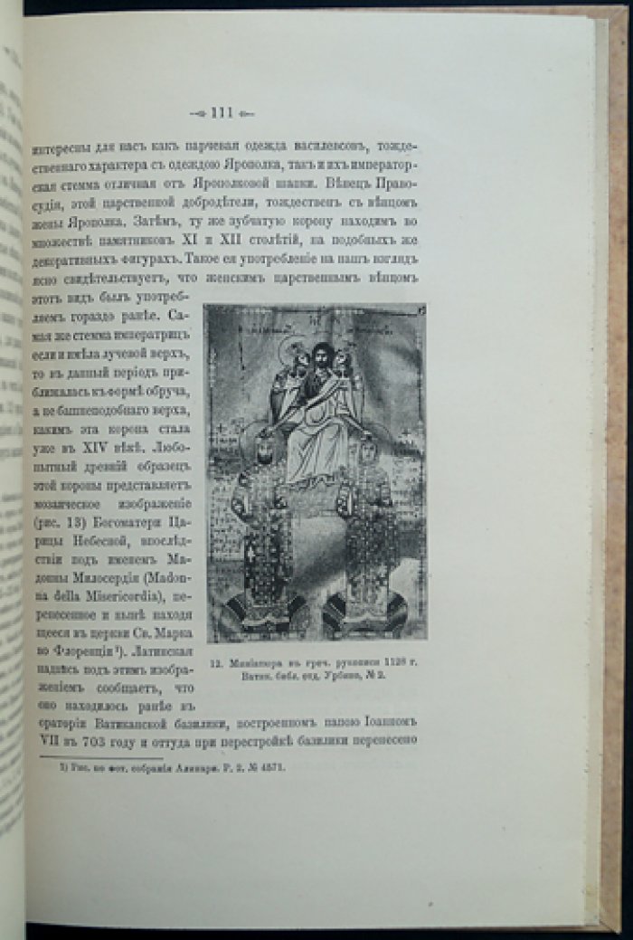 Изображения русской княжеской семьи в миниатюрах XI века (по кодексу Гертруды и Трирской Псалтыри)