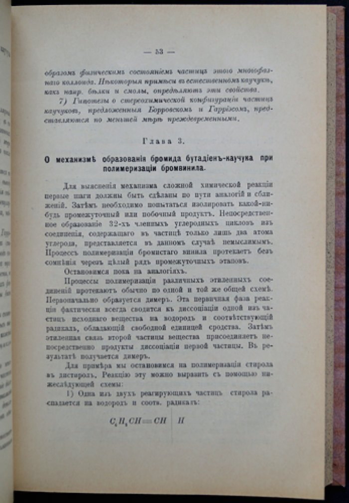Каучук и его аналоги: два способа синтеза и экспериментальное исследование (1911–1913)