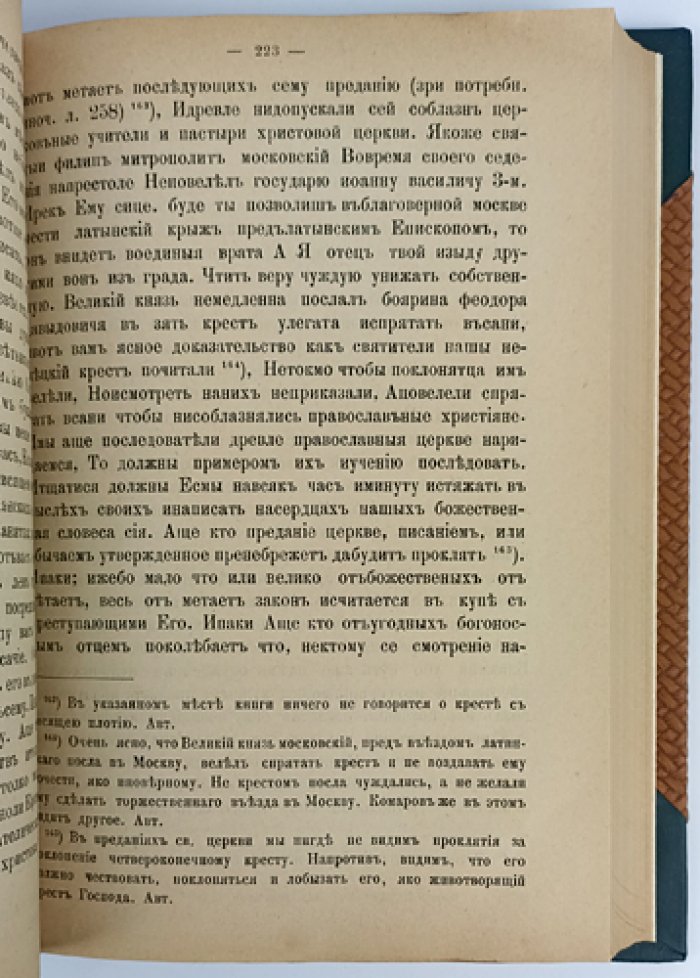 Архив раскольнического архиерея Амвросия: дела, постановления и письма (из собрания 1871–1883 гг.)