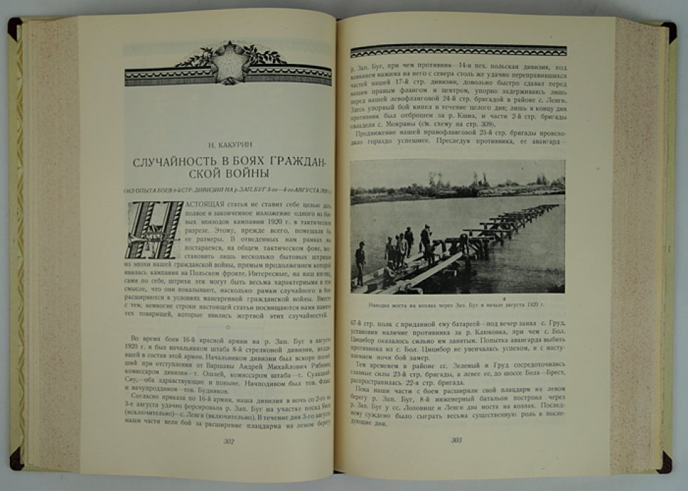 Гражданская война 1918–1921: Красная Армия в боевой жизни, военном искусстве и оперативно-стратегическом обзоре (3 тома в 2 переплетах)