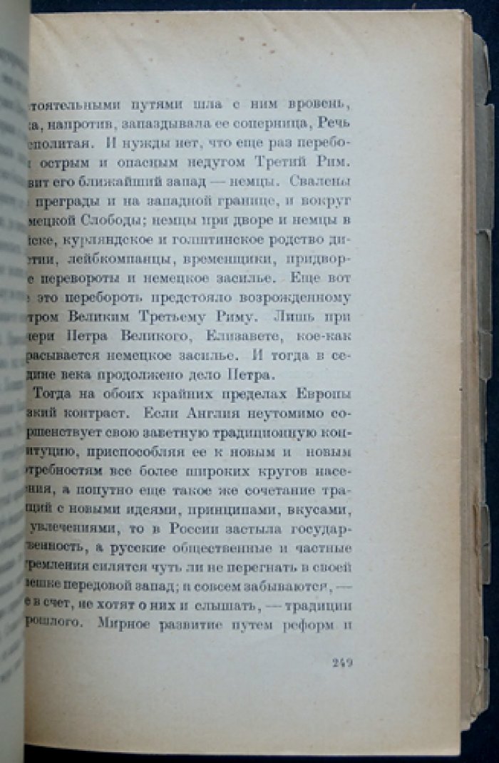 «Западные литературы и славянство»: очерки о перепутьях и новых сношениях (XI–XV и XVI–XVIII вв.)