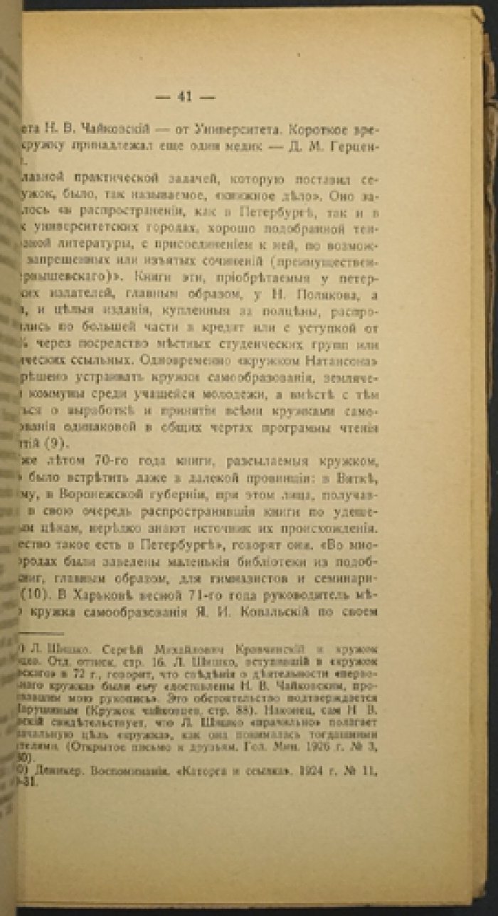 Николай Васильевич Чайковский. Сборник статей: в двух томах (Том I: «Религиозные и общественные искания», Том II: материалы о годах Гражданской войны). Париж, 1929