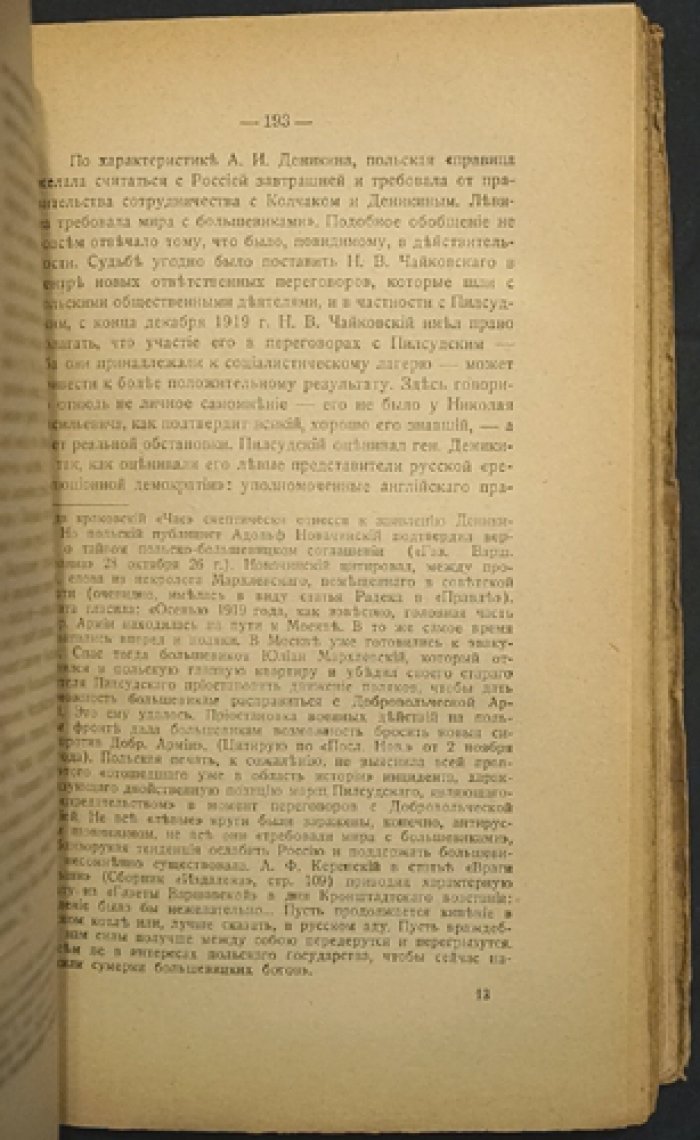 Николай Васильевич Чайковский. Сборник статей: в двух томах (Том I: «Религиозные и общественные искания», Том II: материалы о годах Гражданской войны). Париж, 1929