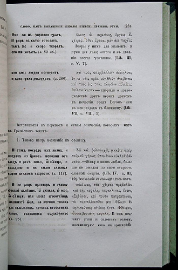 Чтения в Императорском обществе истории и древностей российских при Московском университете. Полный комплект за 1884 год (в четырех книгах)