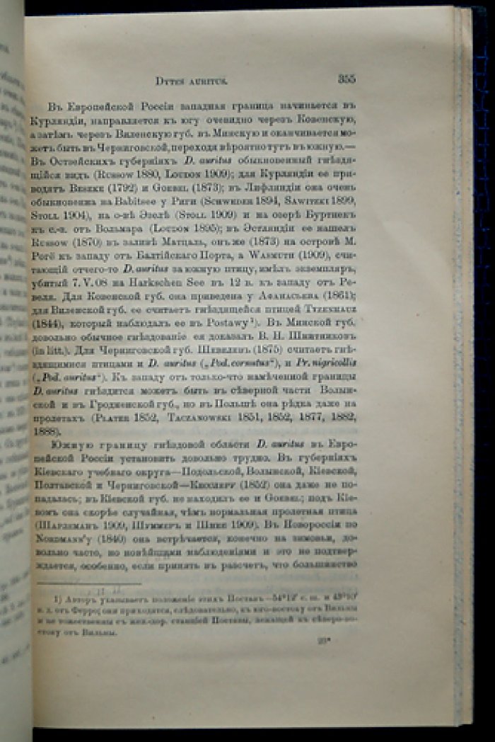 Фауна России и сопредельных стран. Птицы: 3 тома (серия научных зоологических монографий)
