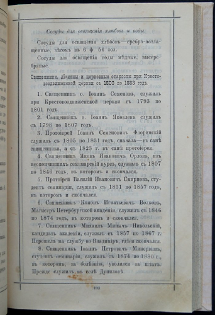 Шуя и шуйские церкви: историко-описательное сочинение с «Сказанием о чудесах» Шуйской — Смоленской иконы Божией Матери