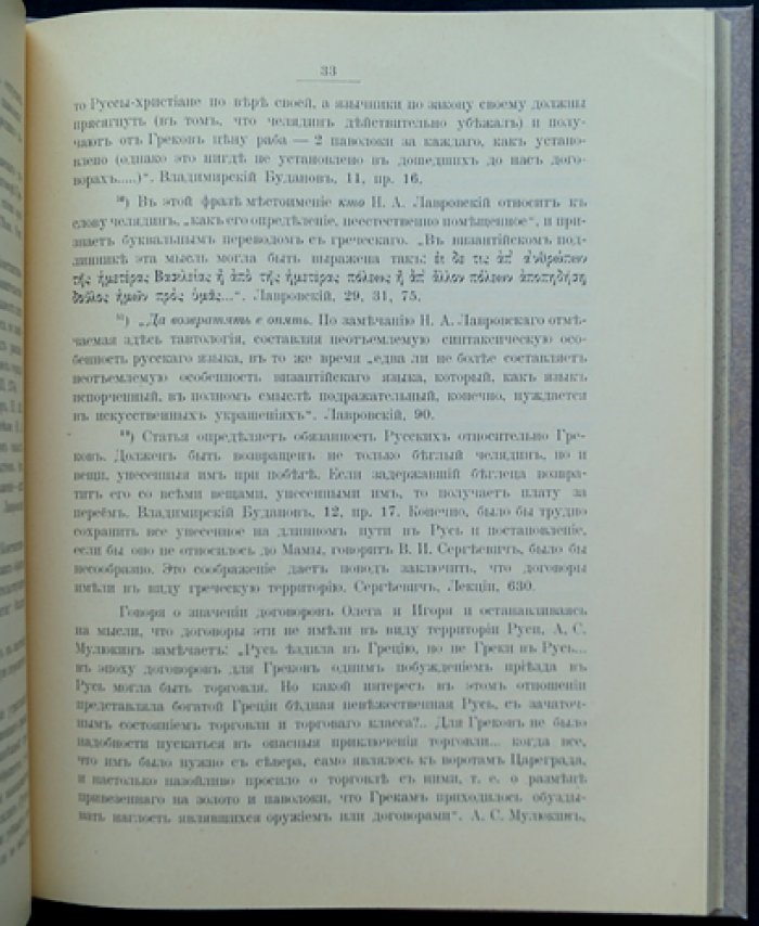 Русско-византийский договор 911 года: эпоха Олега, Игоря и Святослава (к тысячелетию договора)