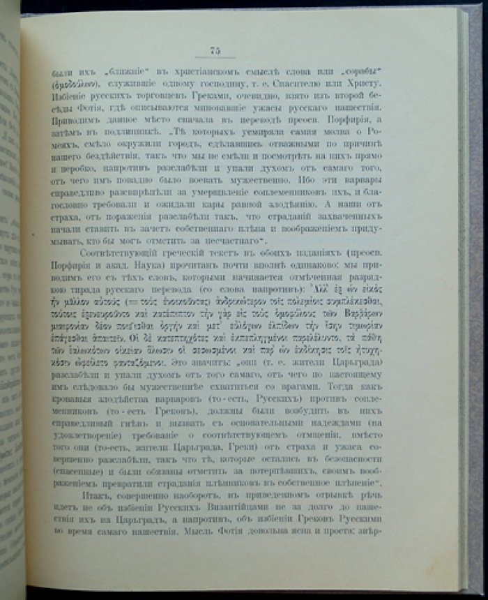 Русско-византийский договор 911 года: эпоха Олега, Игоря и Святослава (к тысячелетию договора)