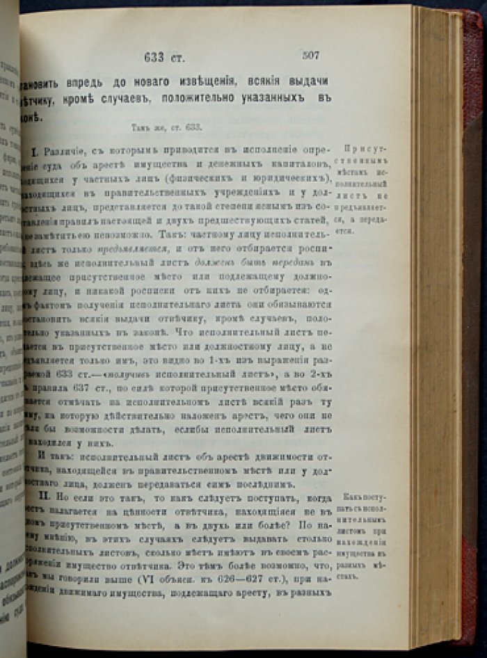 Гражданский процесс. Практический комментарий к Уставу гражданского судопроизводства (в 4 томах) — В. Л. Исаченко