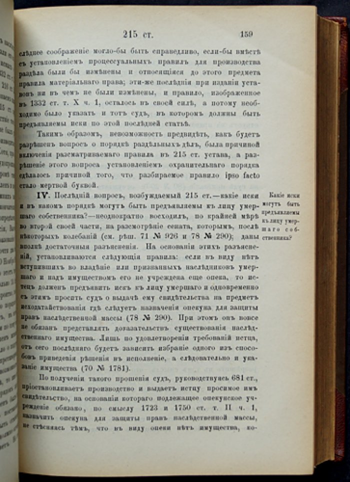 Гражданский процесс. Практический комментарий к Уставу гражданского судопроизводства (в 4 томах) — В. Л. Исаченко