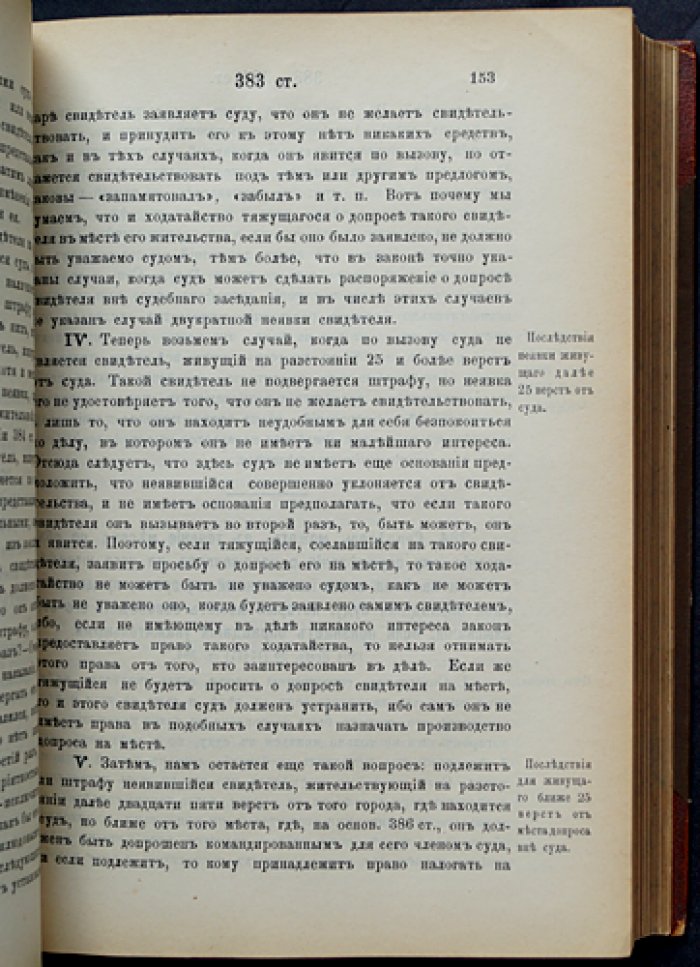 Гражданский процесс. Практический комментарий к Уставу гражданского судопроизводства (в 4 томах) — В. Л. Исаченко