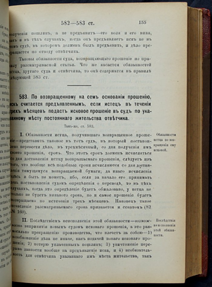 Гражданский процесс. Практический комментарий к Уставу гражданского судопроизводства (в 4 томах) — В. Л. Исаченко