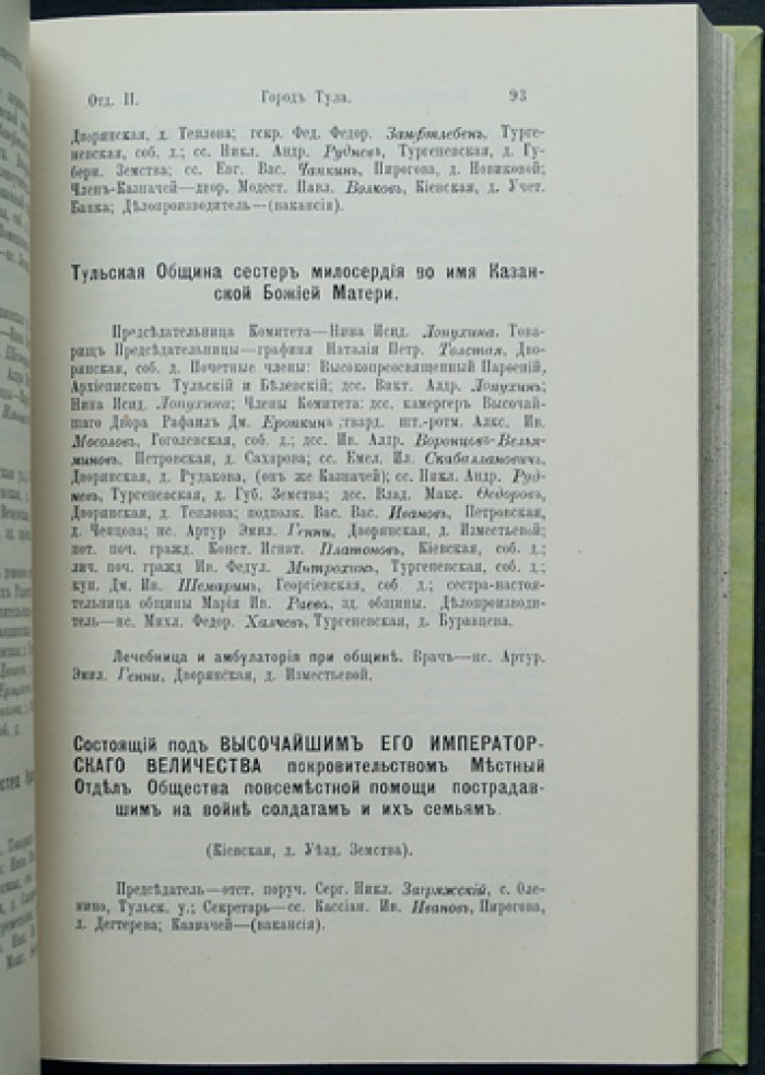 Памятная книжка Тульской губернии на 1914 год. Справочник по учреждениям, чиновникам и календарным сведениям