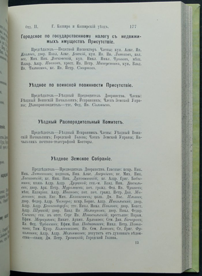 Памятная книжка Тульской губернии на 1914 год. Справочник по учреждениям, чиновникам и календарным сведениям
