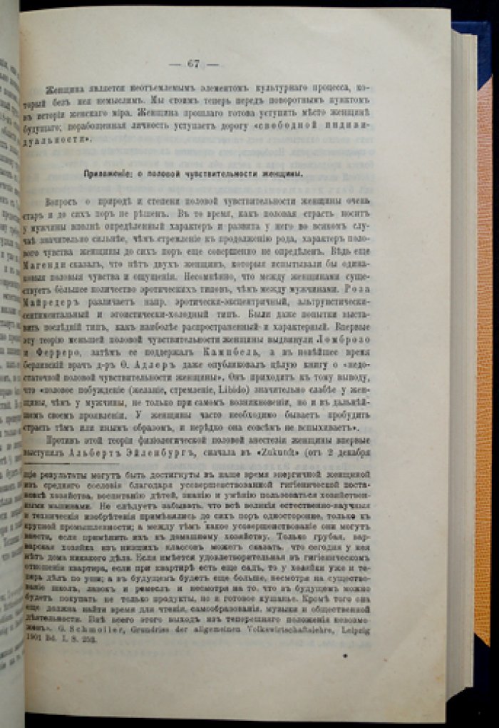 Половая жизнь нашего времени и ее связь с современной культурой: научный труд Иоганна Блоха