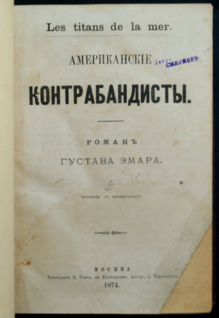 Гюстав Эмар. Собрание сочинений: комплект из 29 романов в 14 переплетах