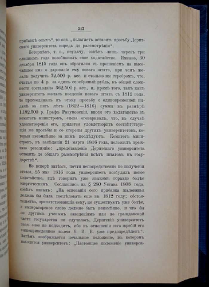 Императорский Юрьевский (бывший Дерптский) университет за сто лет его существования (1802–1902). Том I: Первый и второй периоды (1802–1865)