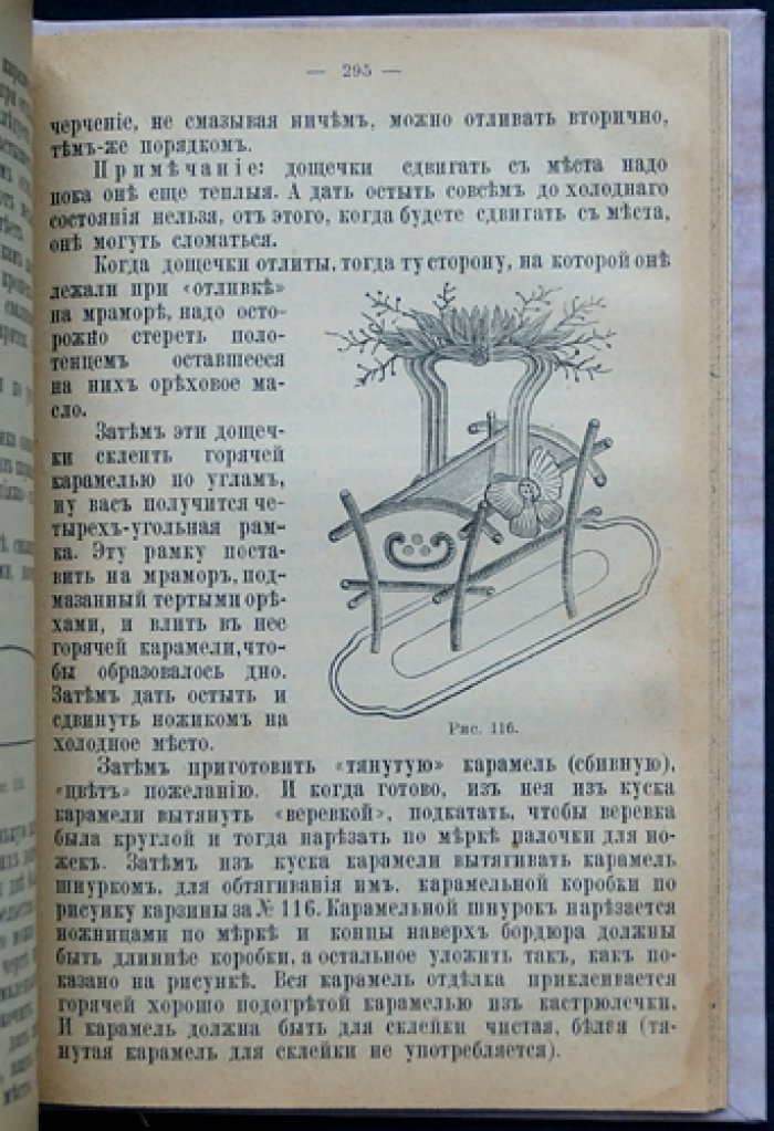 Кондитер: практическое руководство по приготовлению пирогов, пирожных, кремов и прохладительных напитков (с 134 рисунками)