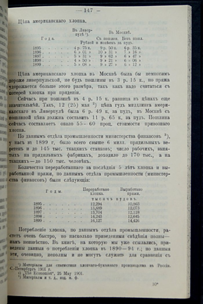 Финансовая политика России с 1887 года: сборник статей о бюджетной системе, налогах и экономической стратегии правительства