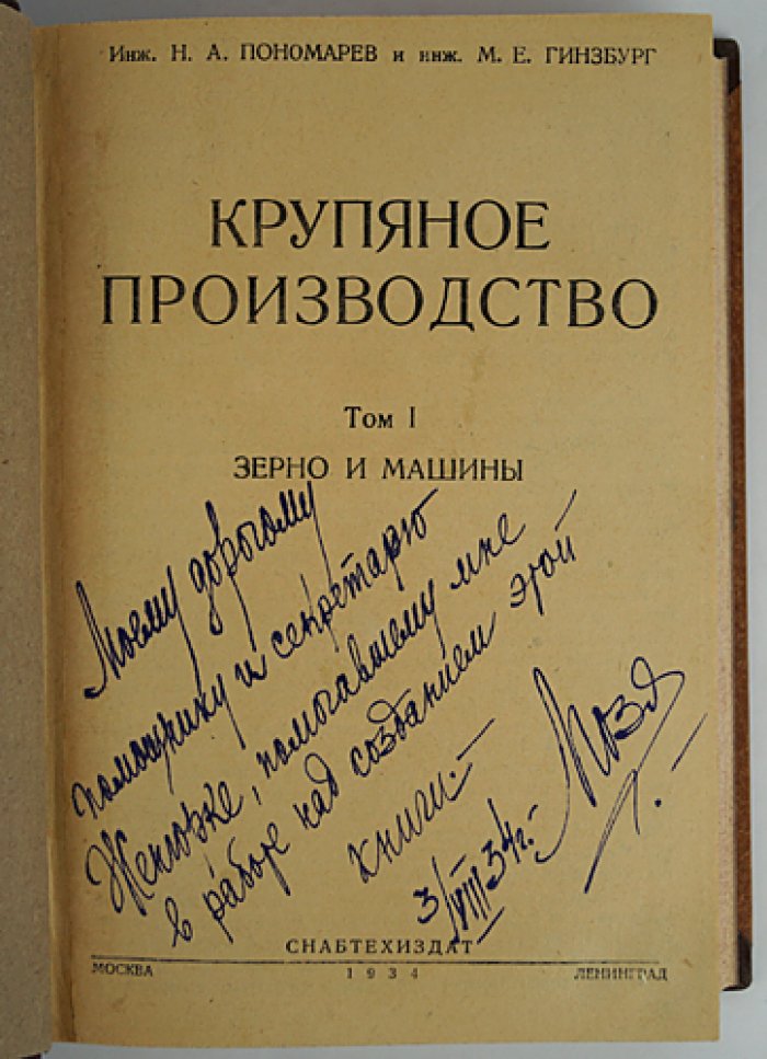 Крупяное производство: в 2 томах — производство круп (Том I) и технологические процессы крупозаводов (Том II)