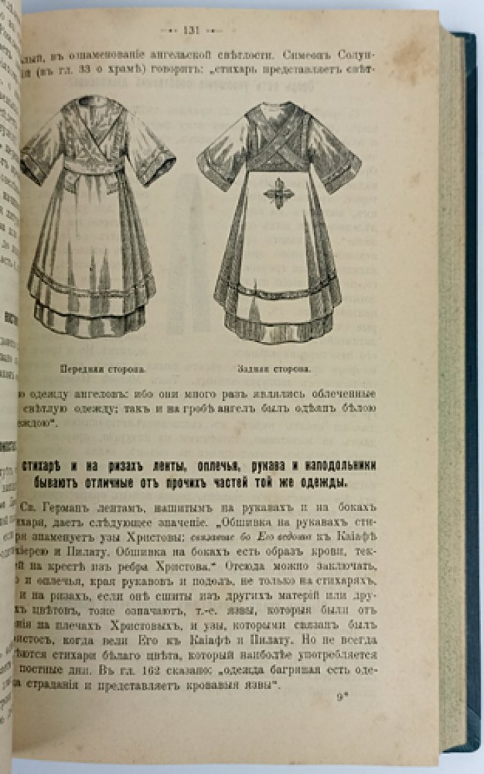 Новая Скрижаль. Объяснение о церкви, литургии и всех церковных службах (4 части)