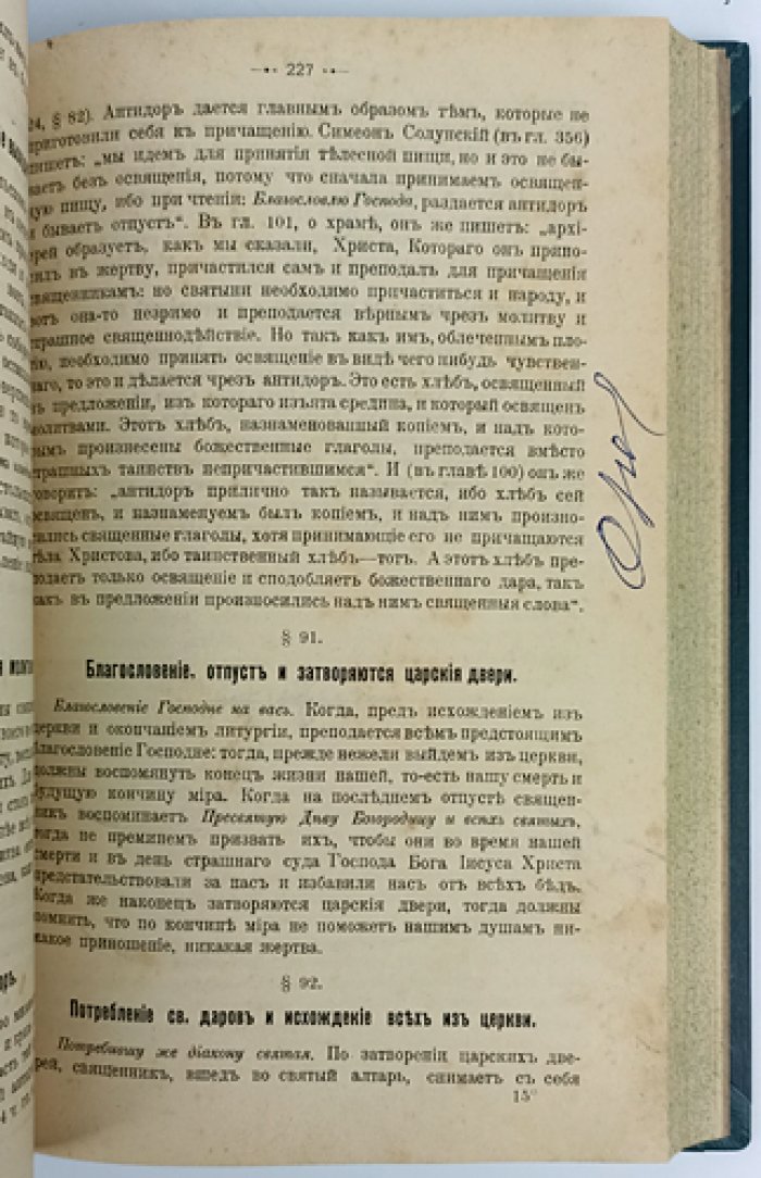 Новая Скрижаль. Объяснение о церкви, литургии и всех церковных службах (4 части)