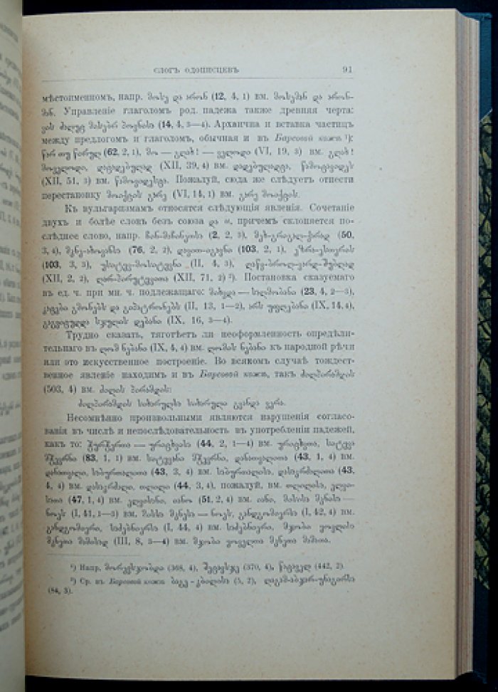 Тексты и разыскания по армяно‑грузинской филологии: полный комплект выпусков (кроме вып. 11), 7 переплетов