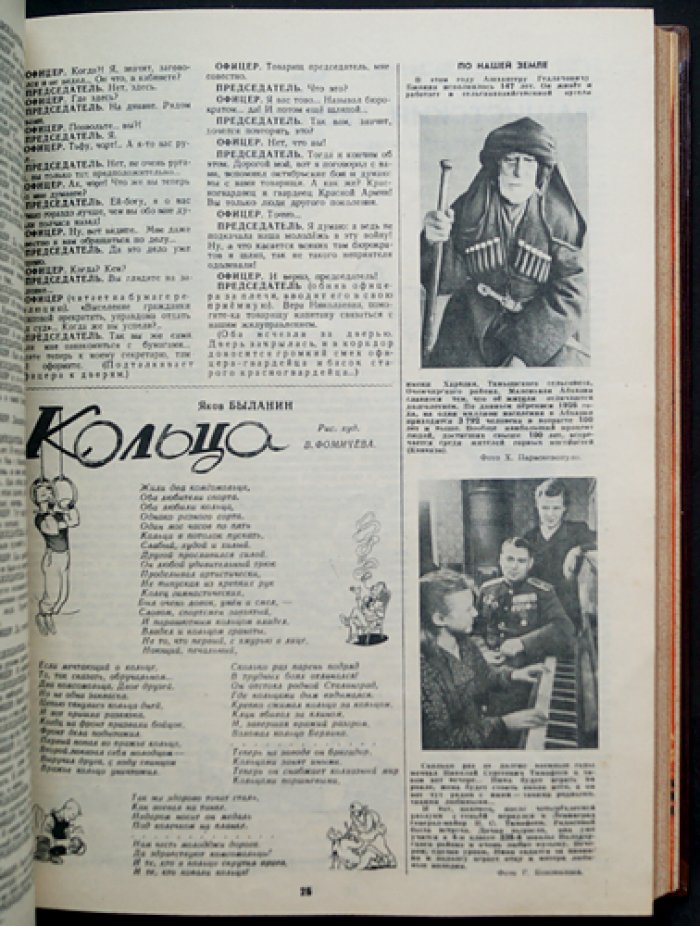 Журнал «Красноармеец» № 1–24 за 1946 год. Полный комплект