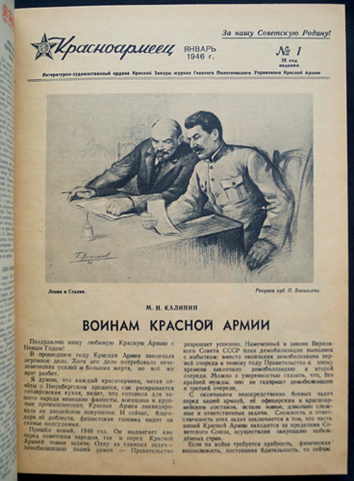 Журнал «Красноармеец» № 1–24 за 1946 год. Полный комплект