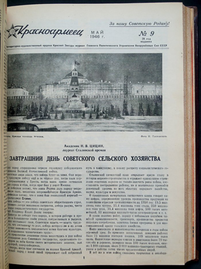 Журнал «Красноармеец» № 1–24 за 1946 год. Полный комплект