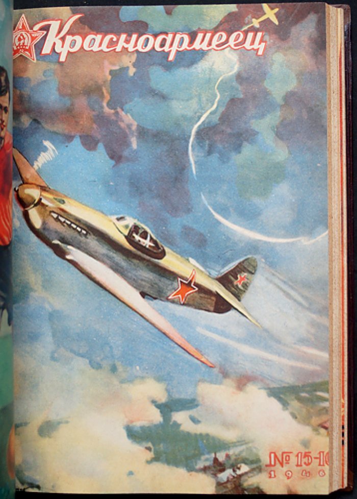 Журнал «Красноармеец» № 1–24 за 1946 год. Полный комплект