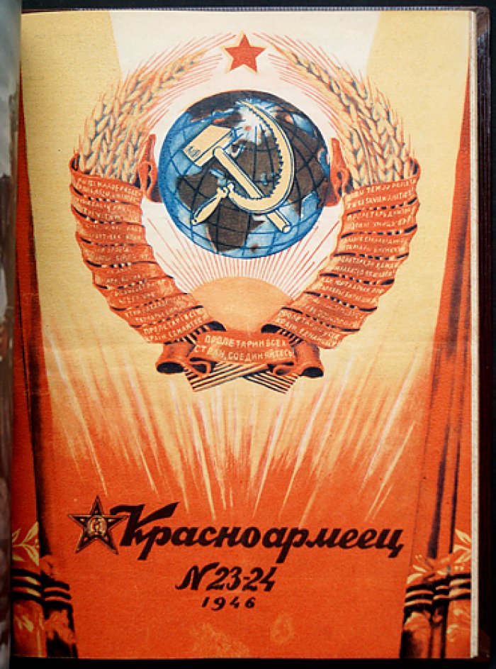 Журнал «Красноармеец» № 1–24 за 1946 год. Полный комплект