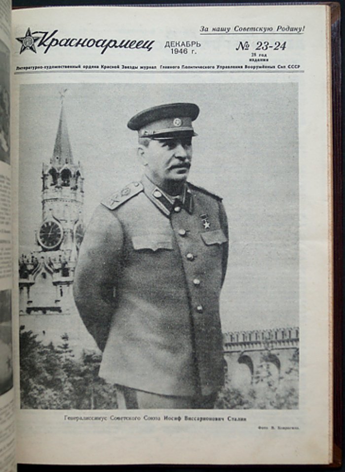 Журнал «Красноармеец» № 1–24 за 1946 год. Полный комплект