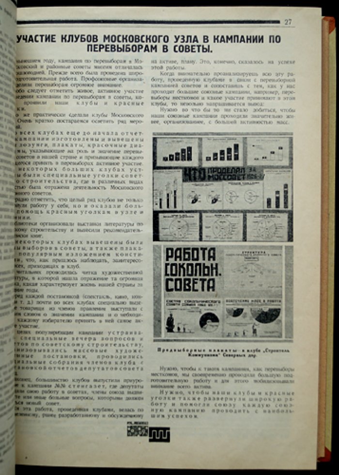 «Железнодорожник» — полный комплект журнала за 1927 год (21 номер)