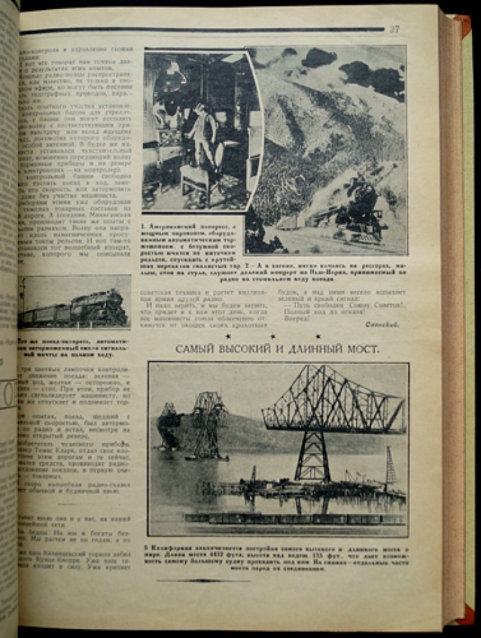 «Железнодорожник» — полный комплект журнала за 1927 год (21 номер)