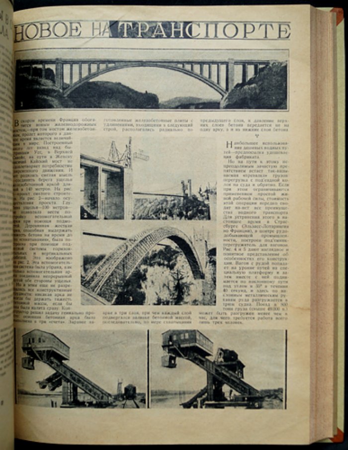 «Железнодорожник» — полный комплект журнала за 1927 год (21 номер)