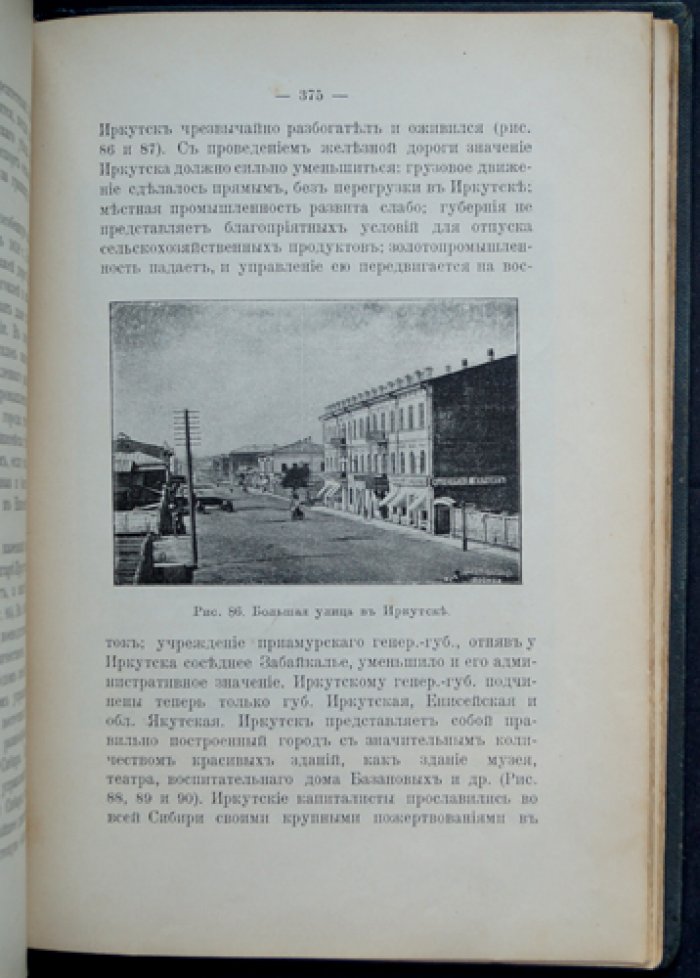 Сибирь: природа, люди и жизнь. Исправленное и дополненное второе издание