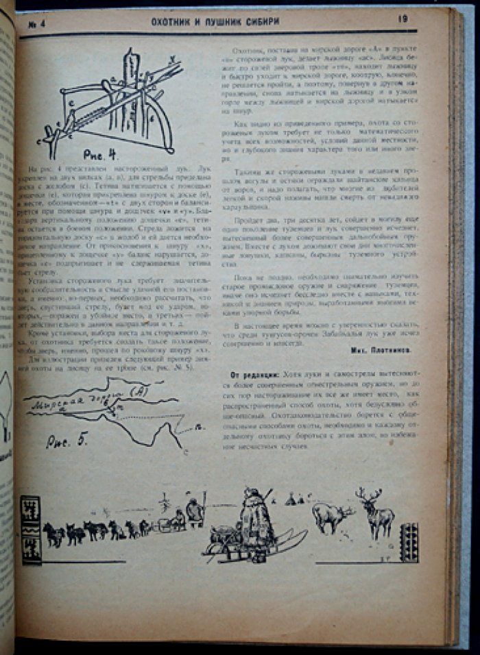 Охотник и Пушник Сибири: полный комплект журнала за 1925 год (подшивка)