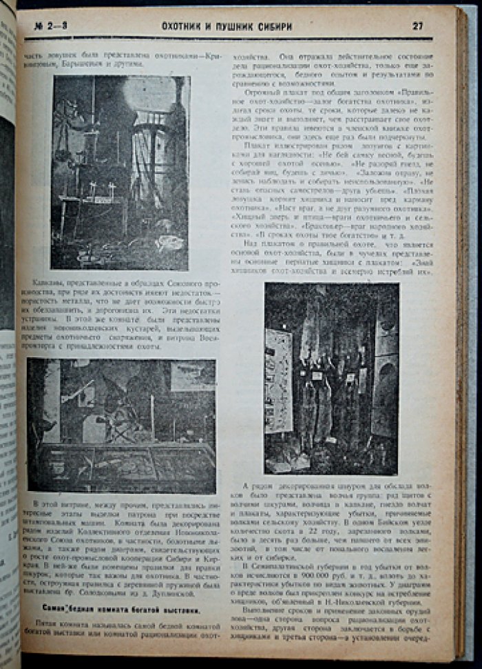 Охотник и Пушник Сибири: полный комплект журнала за 1925 год (подшивка)