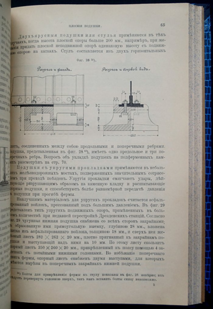 Патон Е.О. «Железные мосты» — полное издание в 4 томах (фермы, опорные части, проезжая часть, связи между фермами)