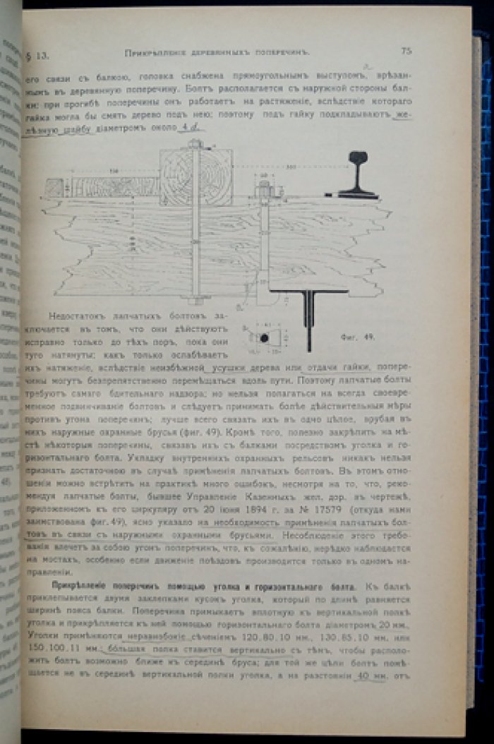 Патон Е.О. «Железные мосты» — полное издание в 4 томах (фермы, опорные части, проезжая часть, связи между фермами)
