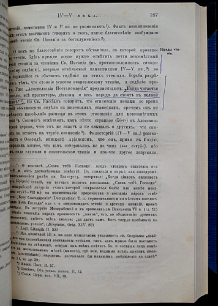 Толковый Типикон: объяснительное изложение Типикона с историческим введением. Выпуск I