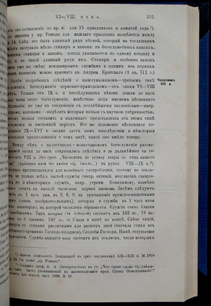 Толковый Типикон: объяснительное изложение Типикона с историческим введением. Выпуск I