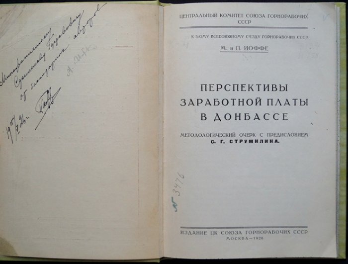 Перспективы заработной платы в Донбассе: экономико-статистический очерк о развитии шахтного хозяйства