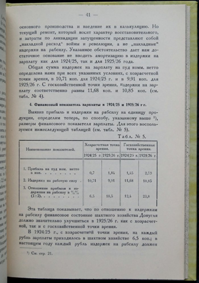 Перспективы заработной платы в Донбассе: экономико-статистический очерк о развитии шахтного хозяйства